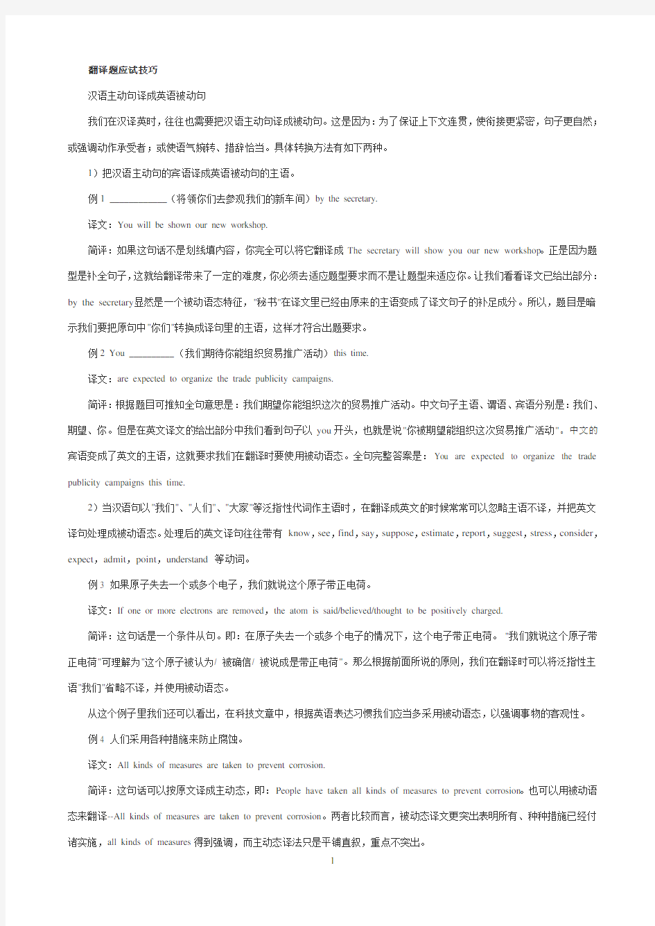 大学英语六级翻译技巧及专项练习讲解