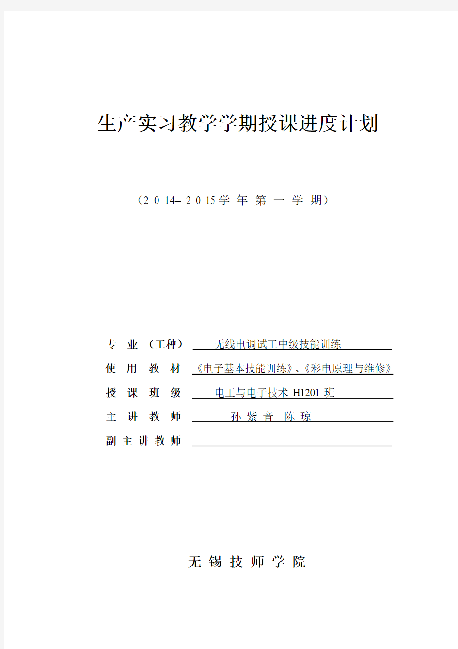 《无线电调试工中级技能训练》计划