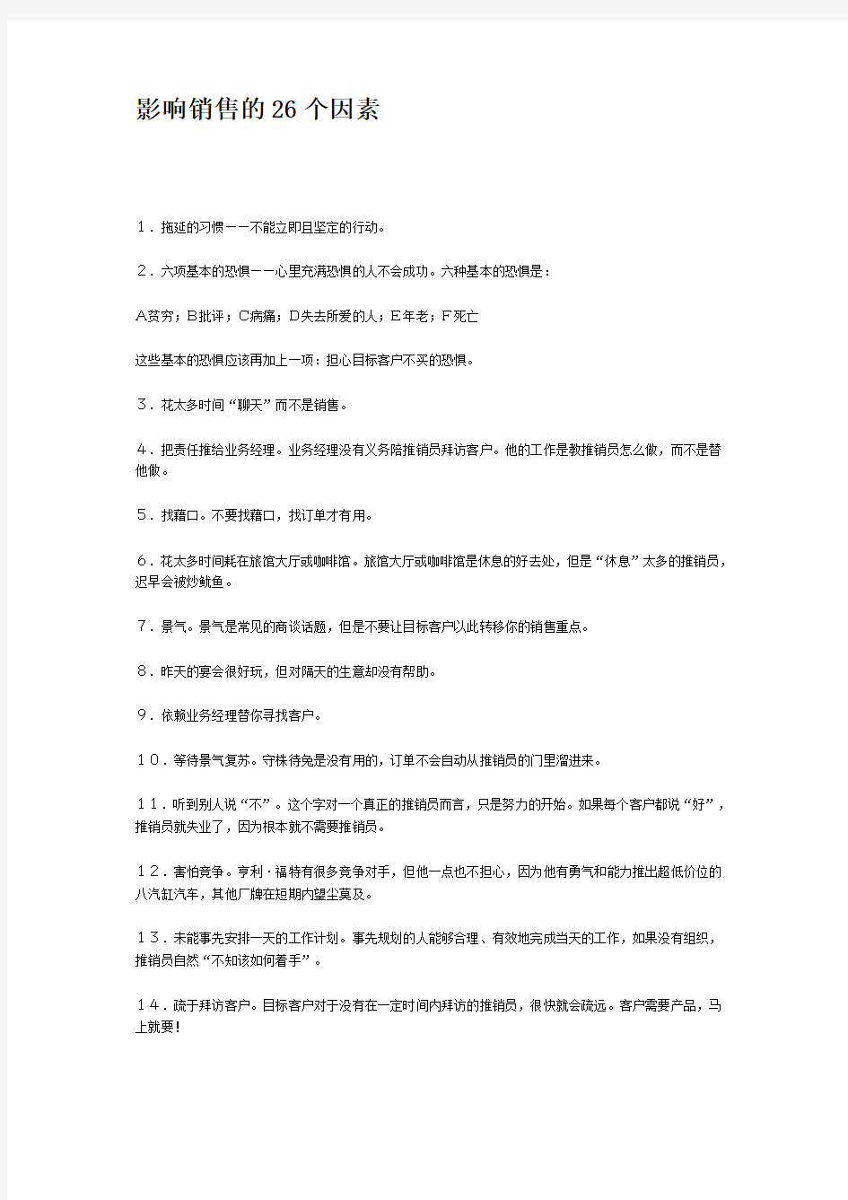 影响销售的26个因素