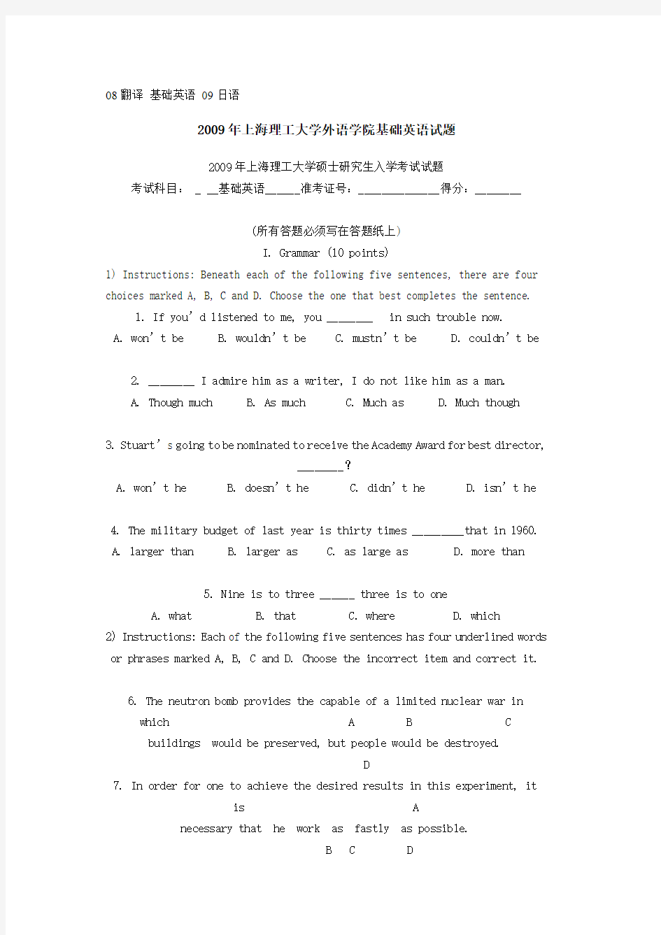 2009年上海理工大学外语学院基础英语试题