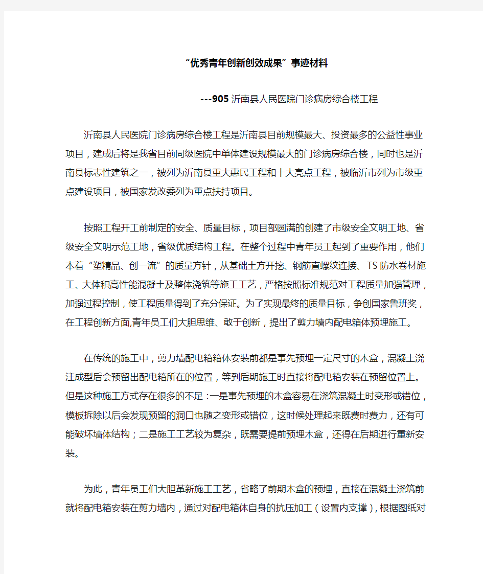 优秀青年创新创效成果事迹材料