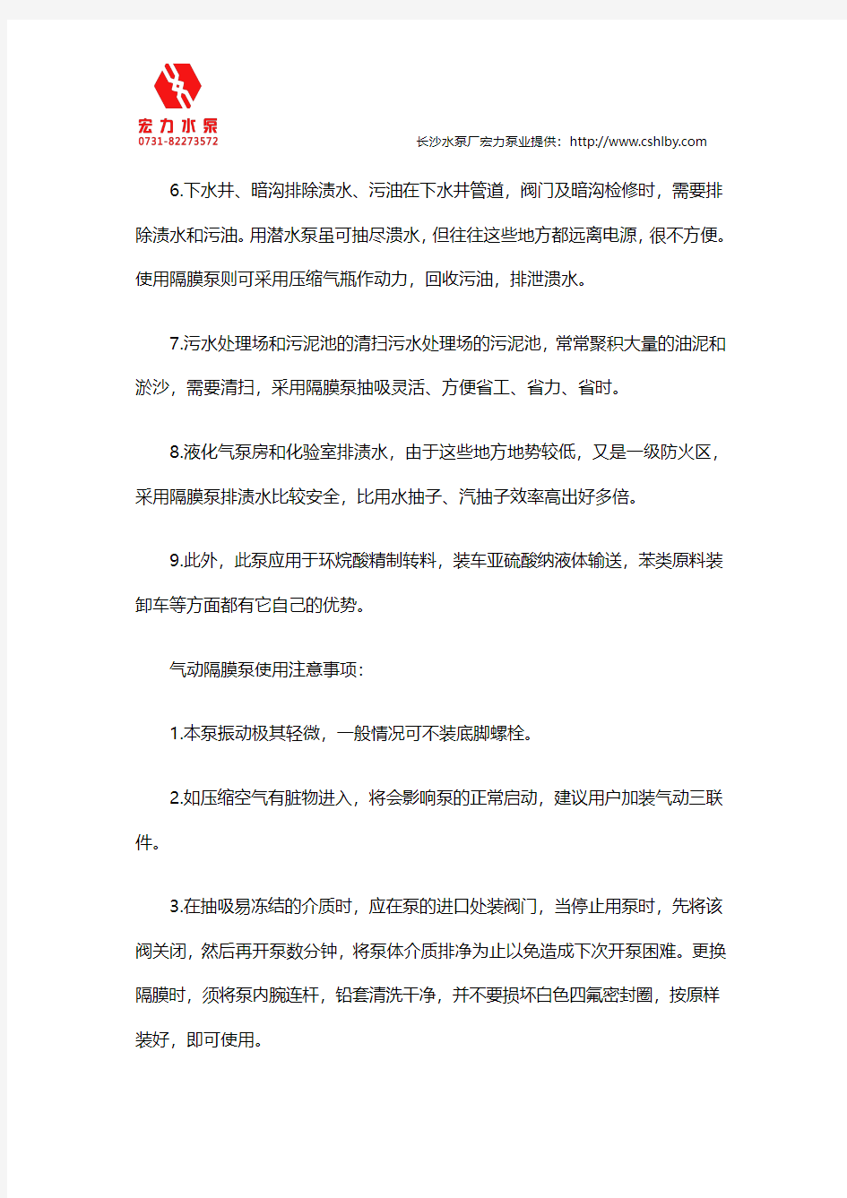 气动隔膜泵的使用应用实例和注意事项