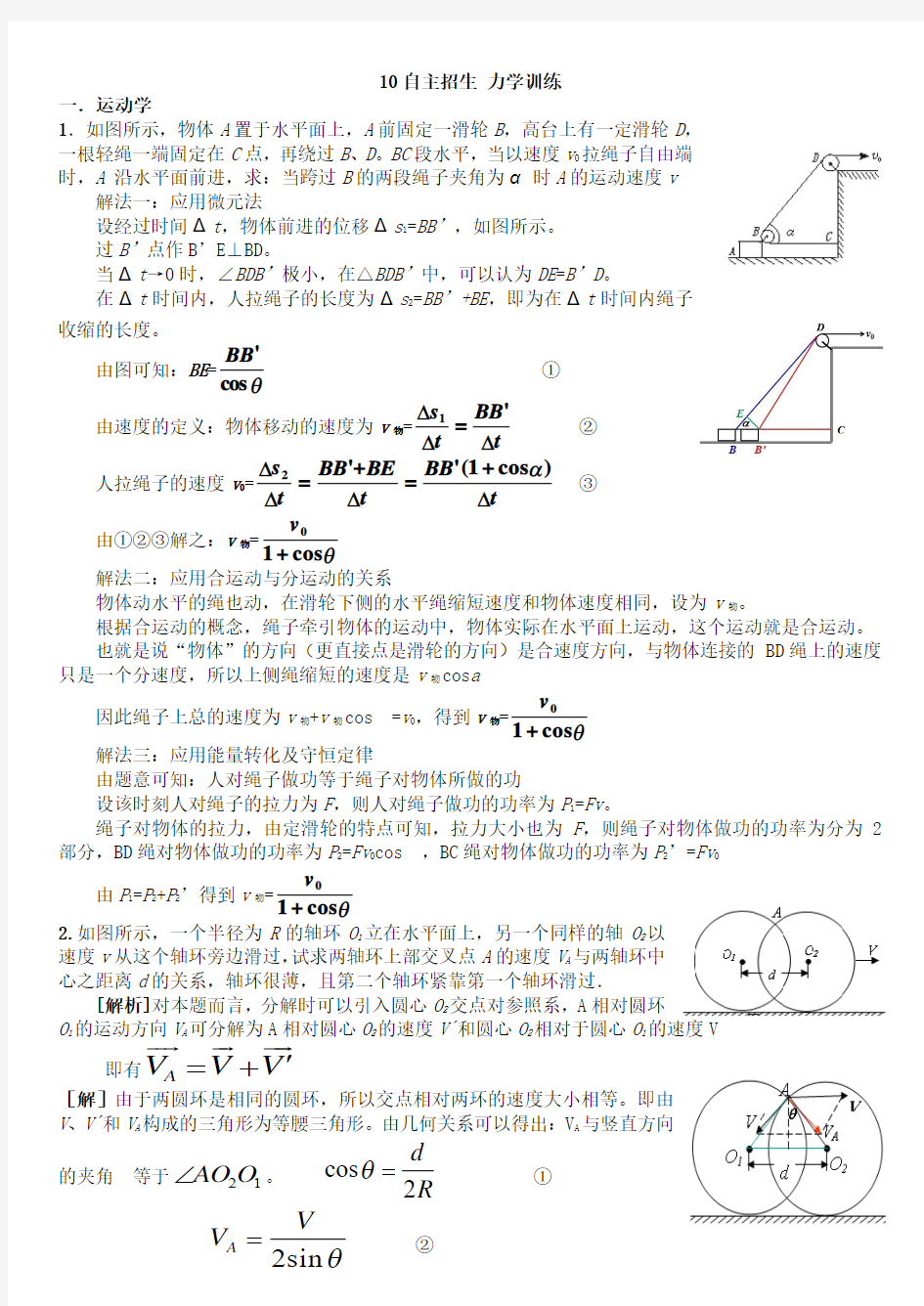 2015自主招生辅导(运动学与力学综合)答案