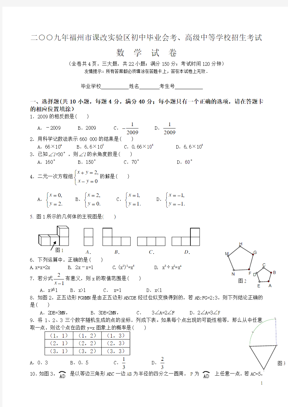 2009年福州市中考数学试卷及答案