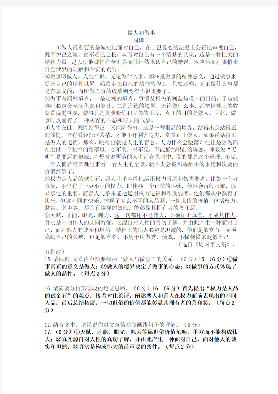 2013年江苏大市三模实用类文本阅读汇编 含答案