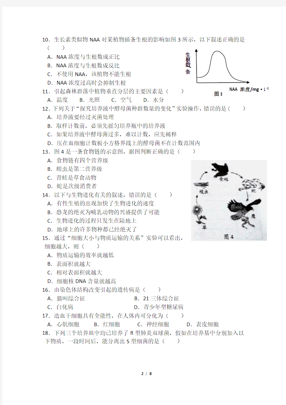 2015年1月广东省学业水平测试生物真题及参考答案