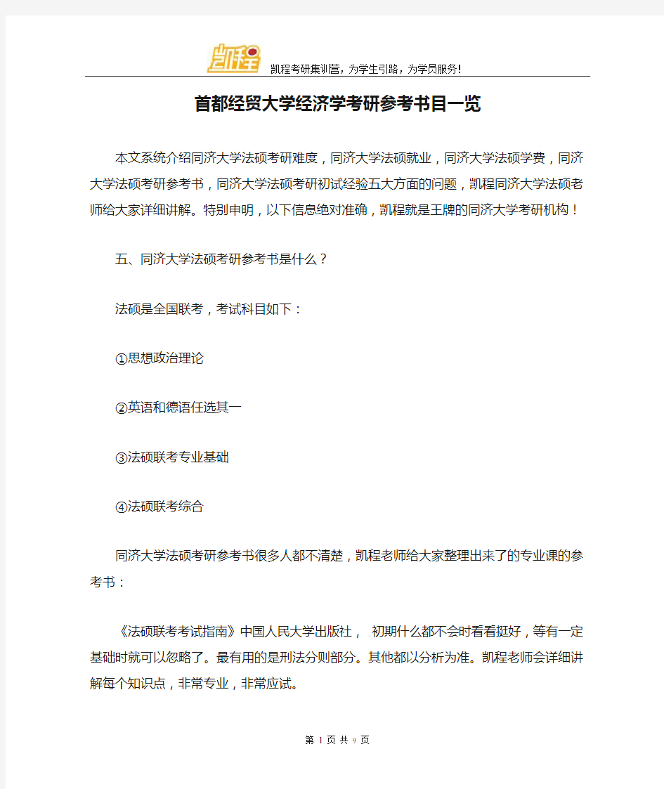 首都经贸大学经济学考研参考书目一览