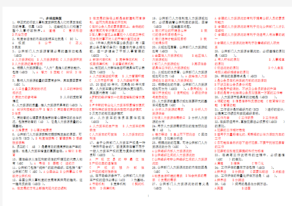 2010电大公共部门人力资源管理小抄