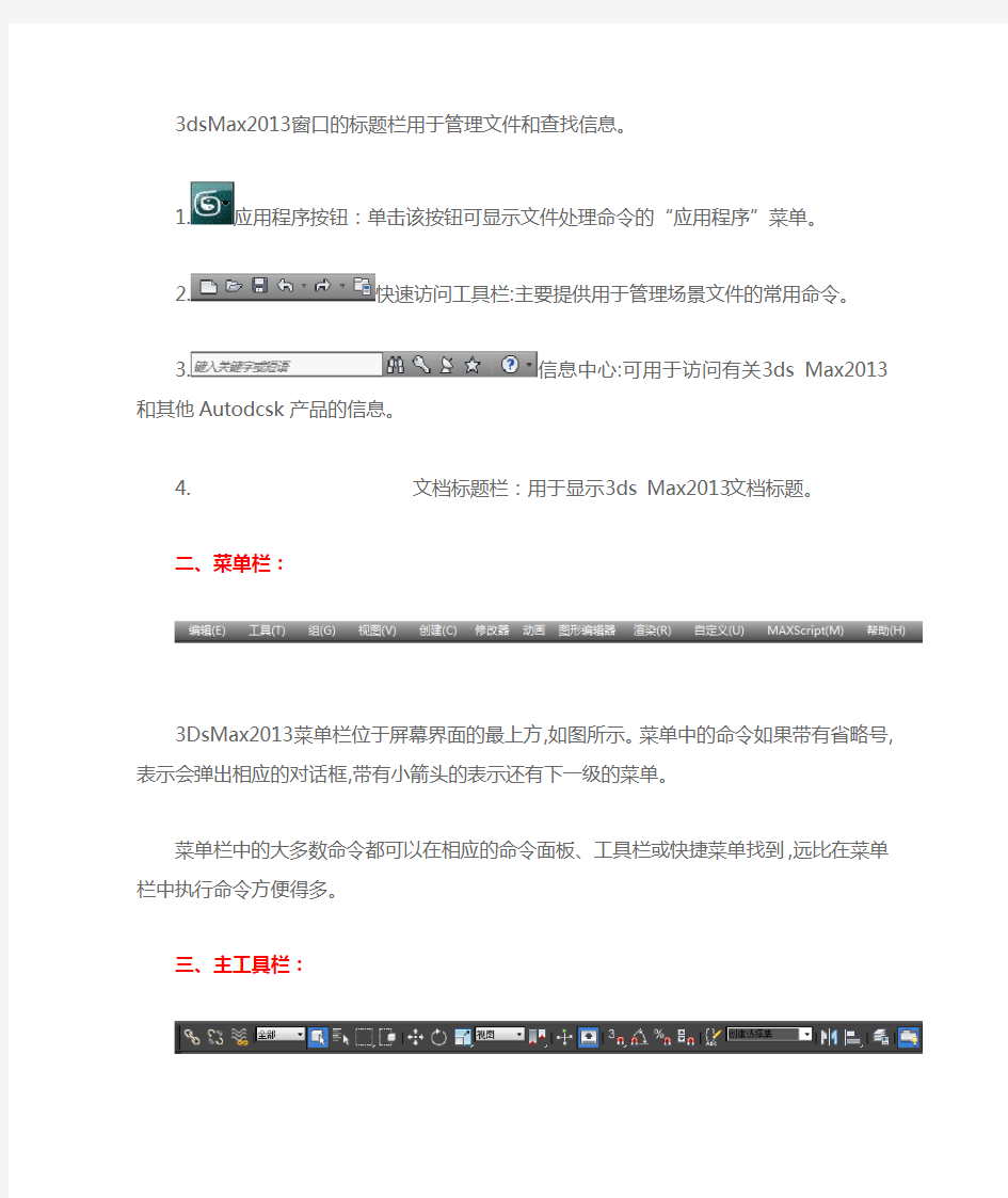 3DsMax2013中文版教程从零学起