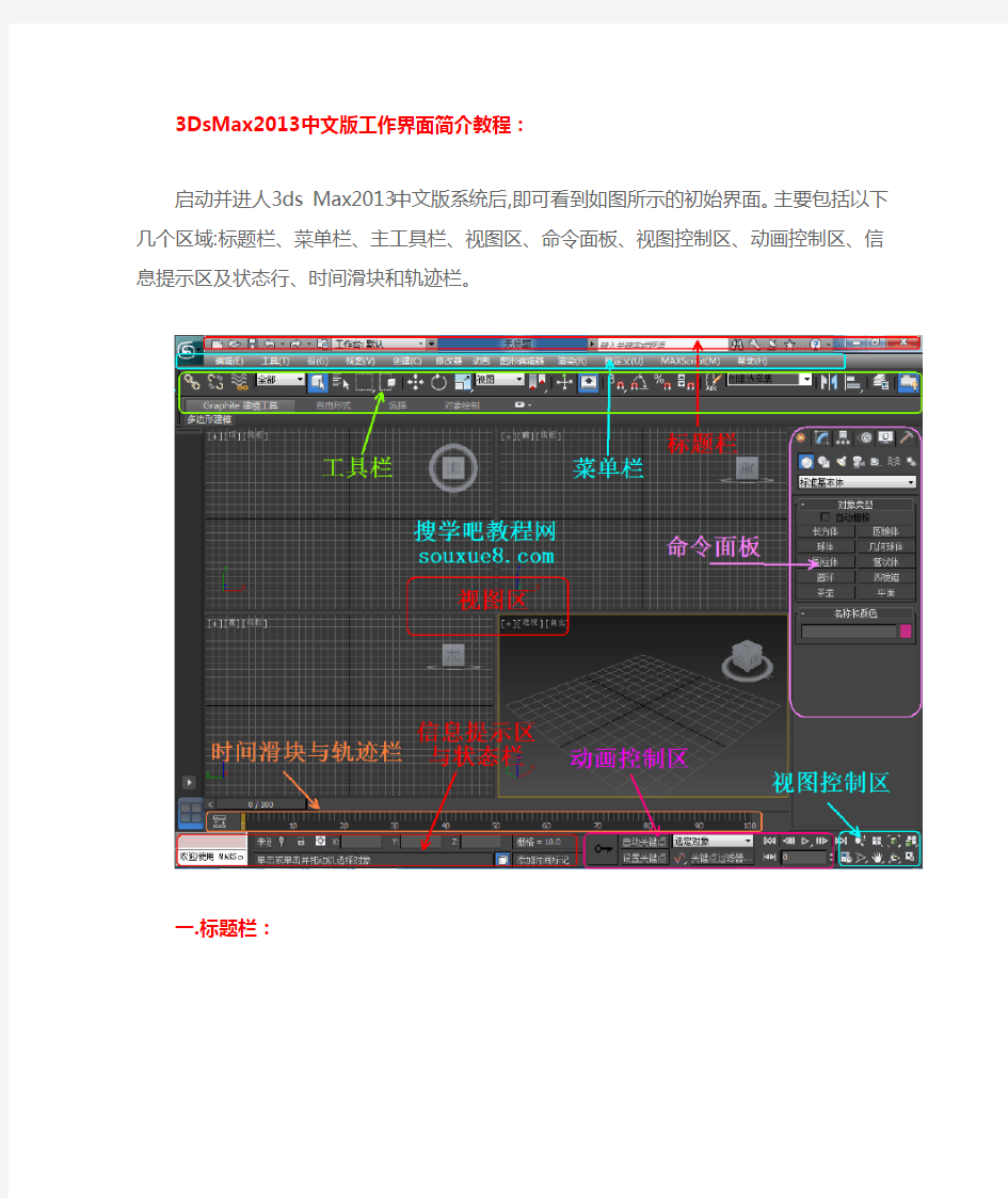 3DsMax2013中文版教程从零学起