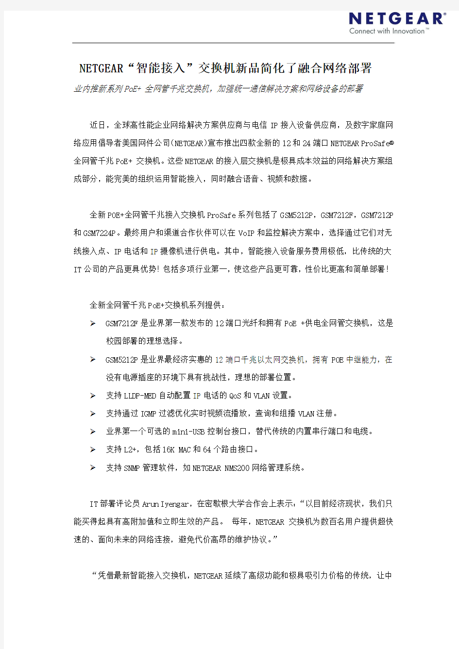 NETGEAR“智能接入”交换机新品简化了融合网络部 署