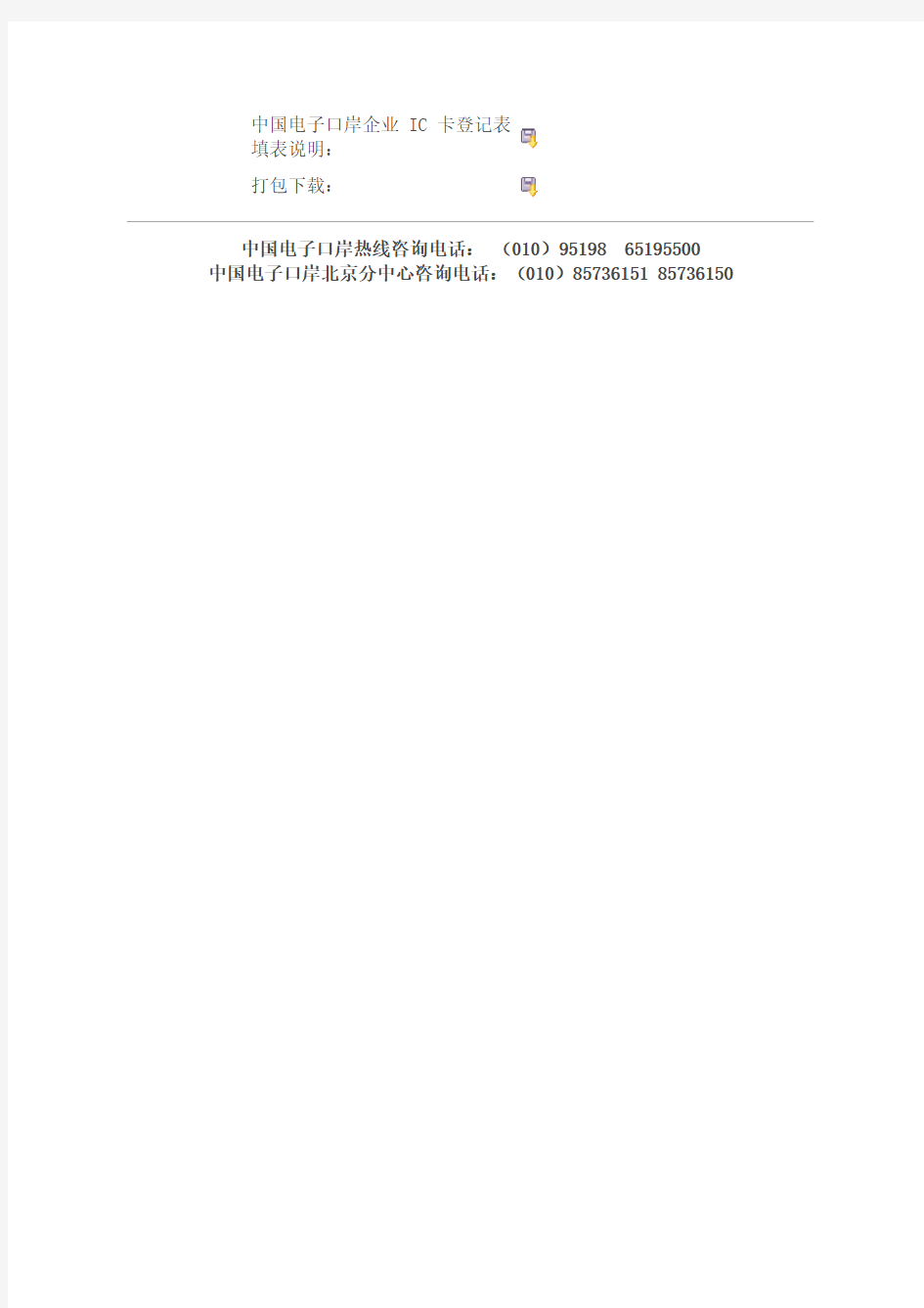 北京电子口岸企业IC卡办理流程