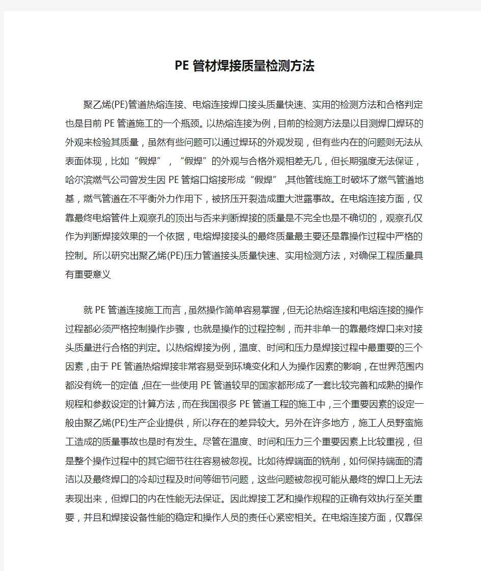 PE管材焊接质量检测方法