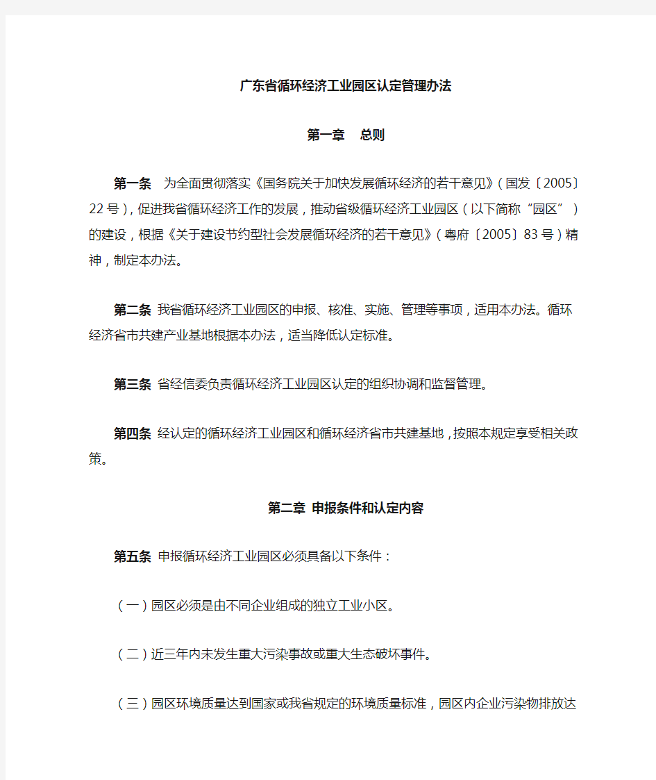 广东省循环经济工业园区认定办法