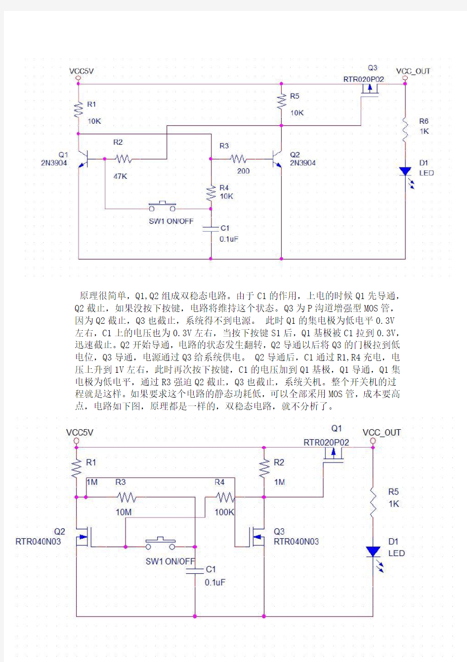 双稳态一键开关机