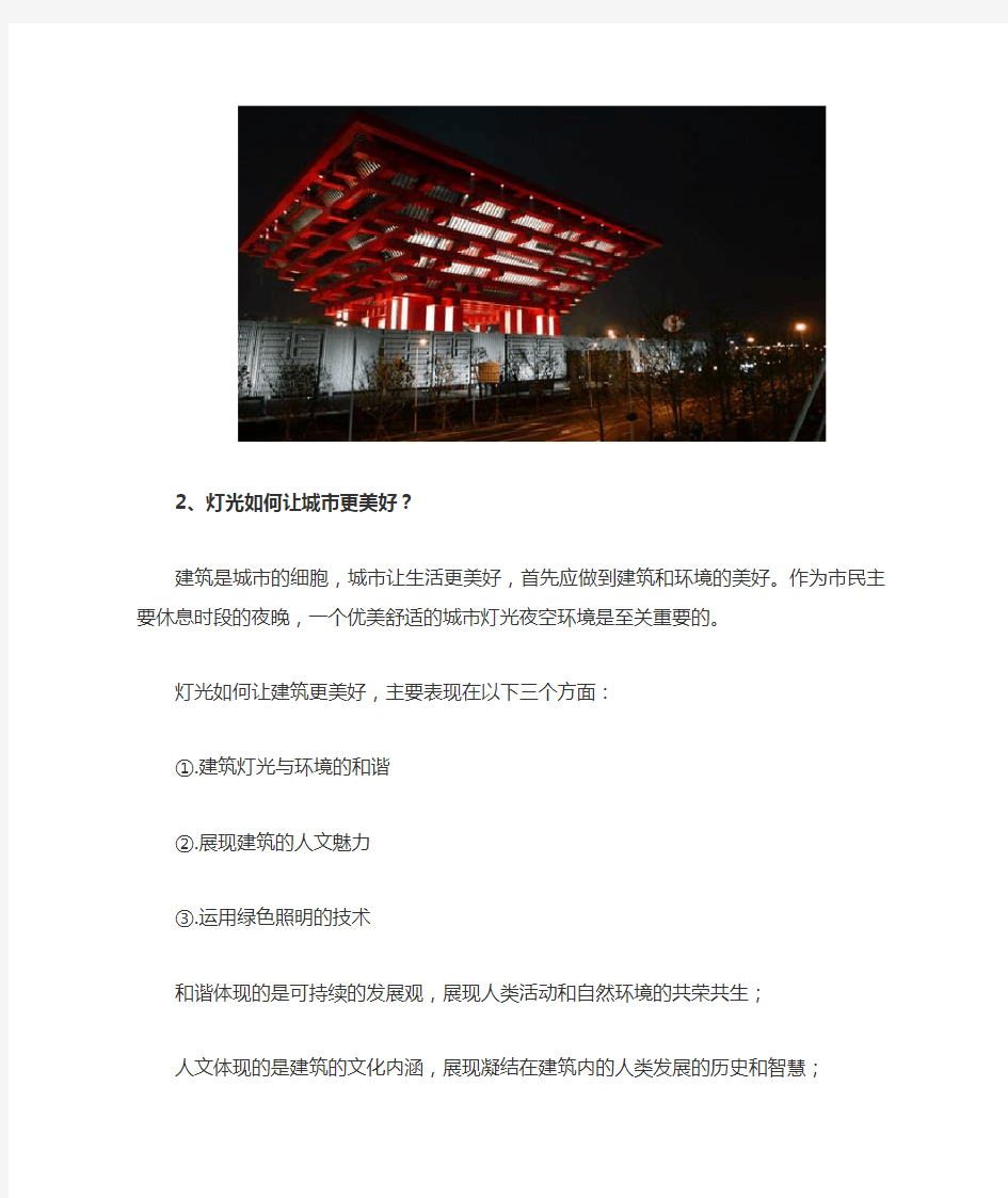 上海世博会中国馆夜景照明设计案例分析