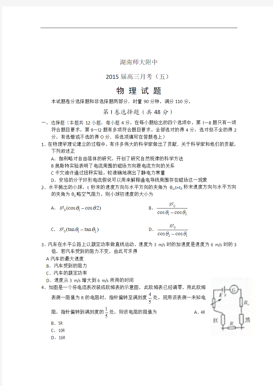 湖南省师大附中2015届高三月考(五)物理试题 (Word版含答案)