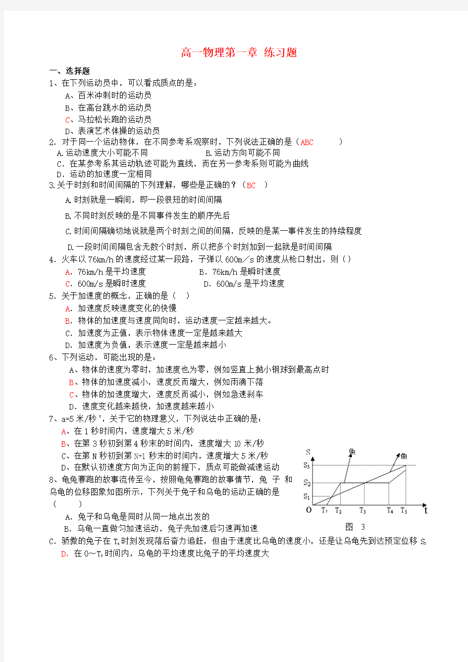 高一物理第一章 练习题 新课标 人教版 必修1