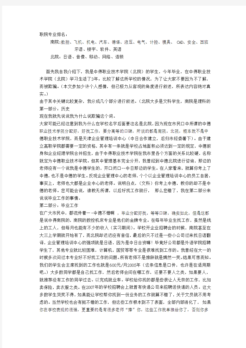 天津中德职业技术学院怎么样