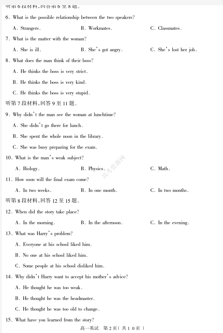 2010年浙江省杭州市高一期末教学质量检测 英语(缺答案)PDF格式