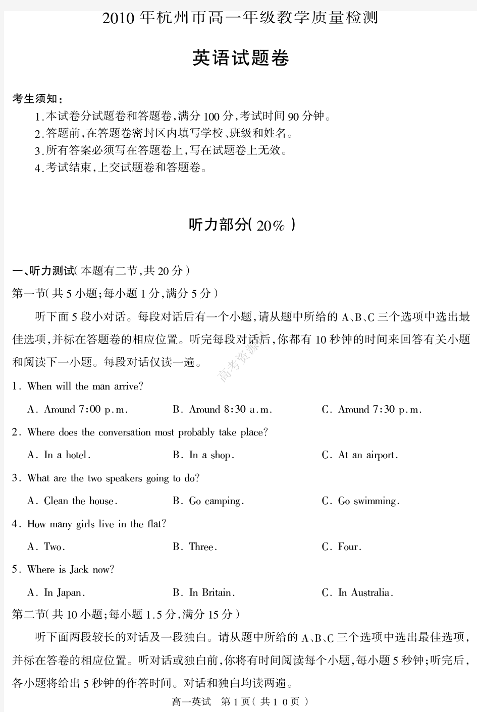 2010年浙江省杭州市高一期末教学质量检测 英语(缺答案)PDF格式