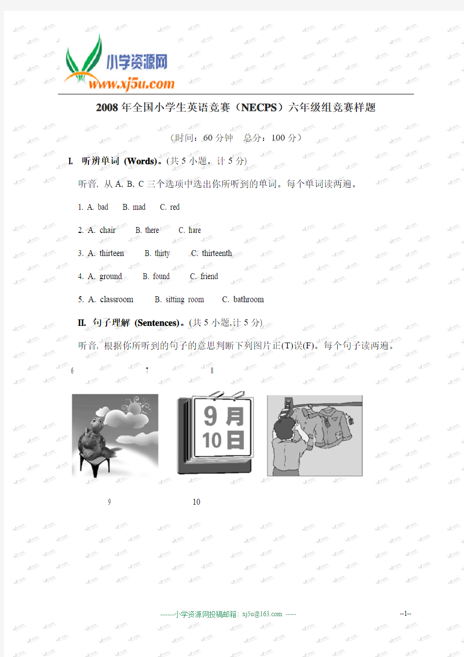 2008年全国小学生英语竞赛(NECPS)六年级组竞赛样题