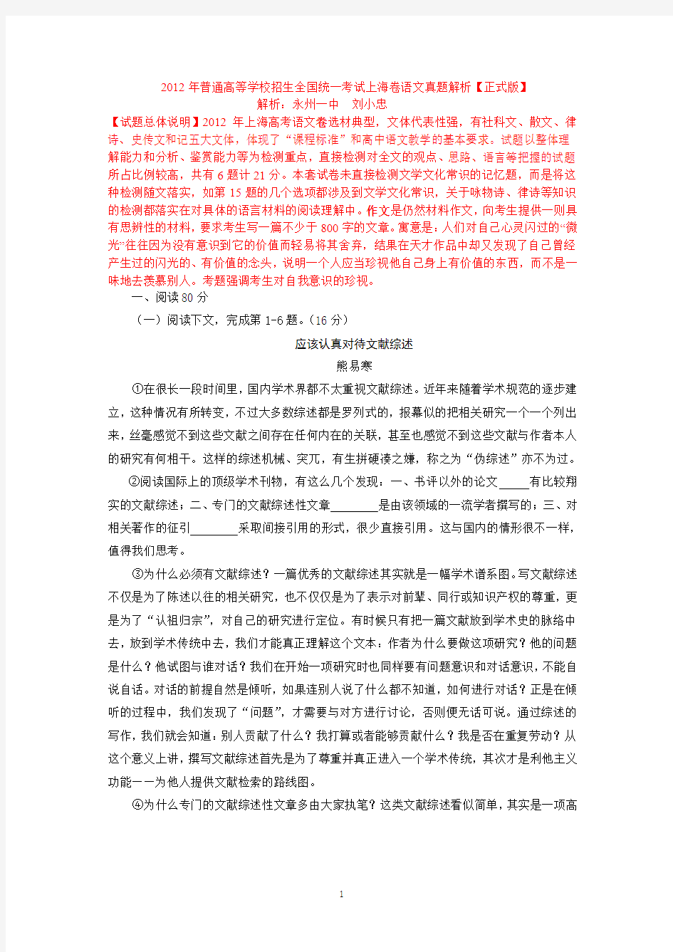 2012年普通高等学校招生全国统一考试上海卷语文真题解析【正式版】