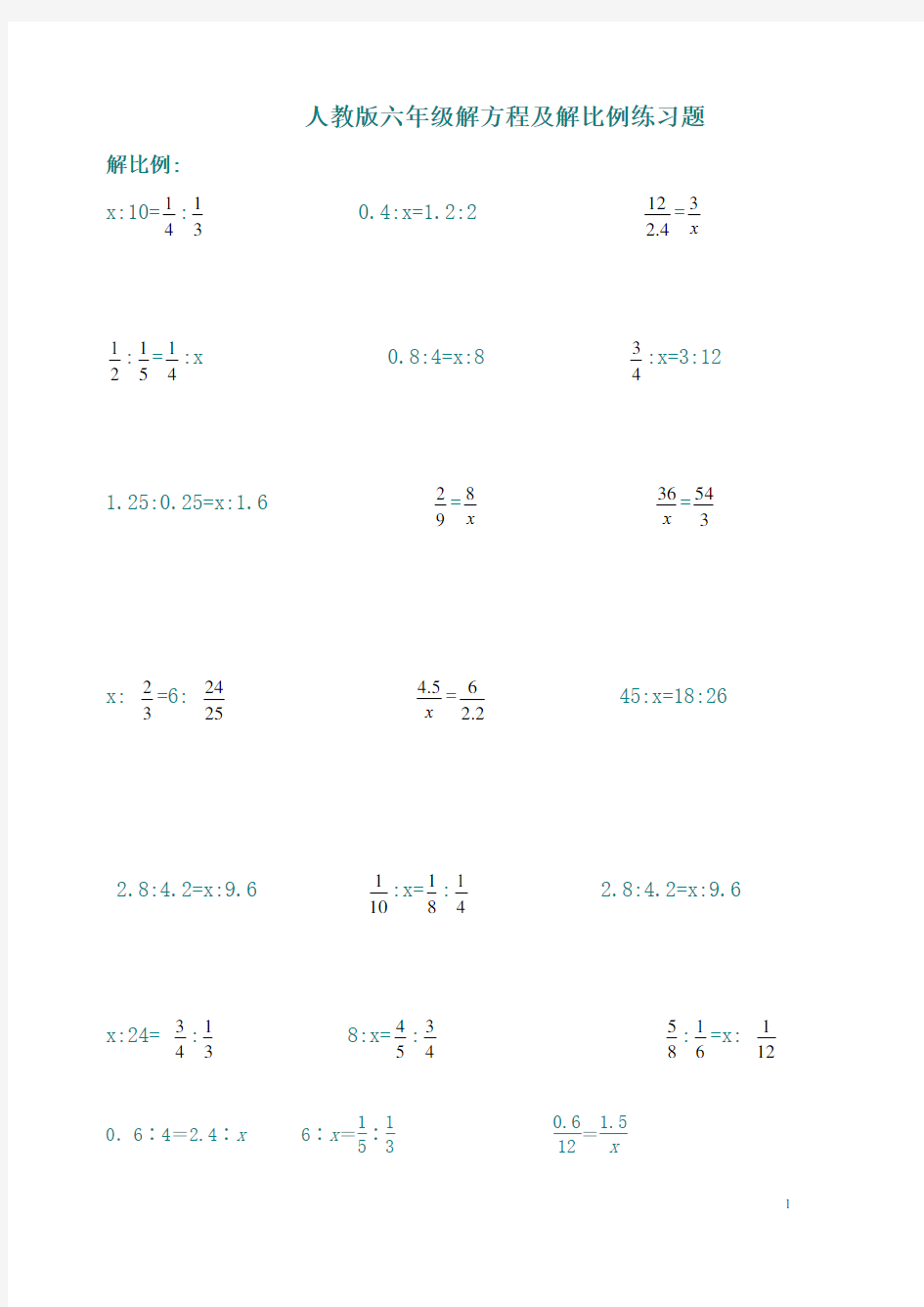 人教版小学六年级解方程练习