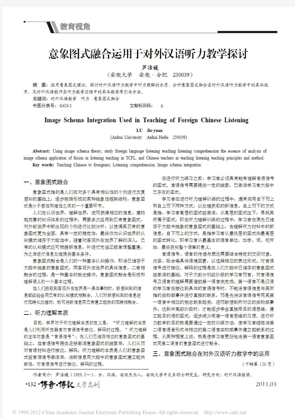 意象图式融合运用于对外汉语听力教学探讨_芦洁媛