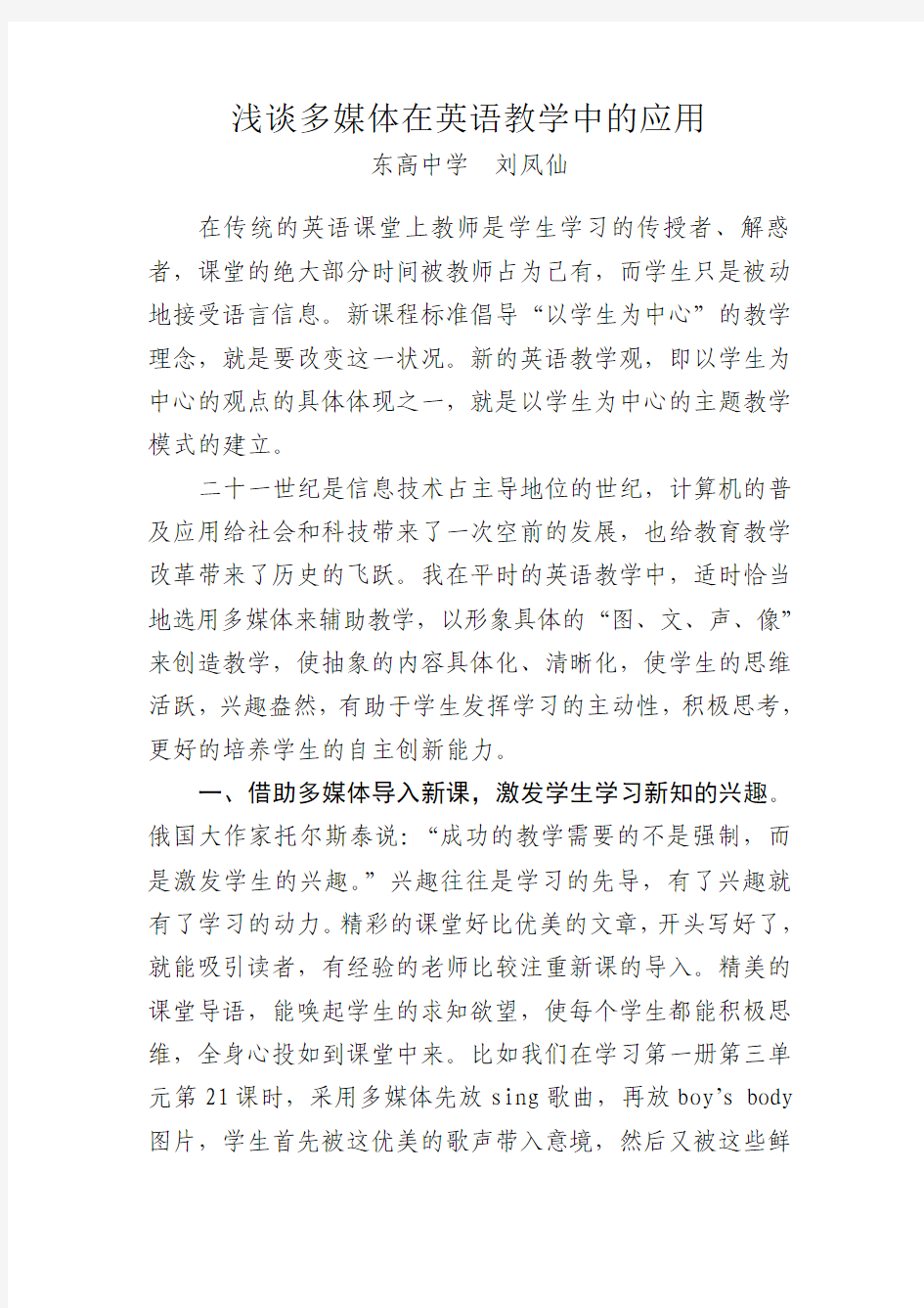 浅谈多媒体在英语教学中的应用