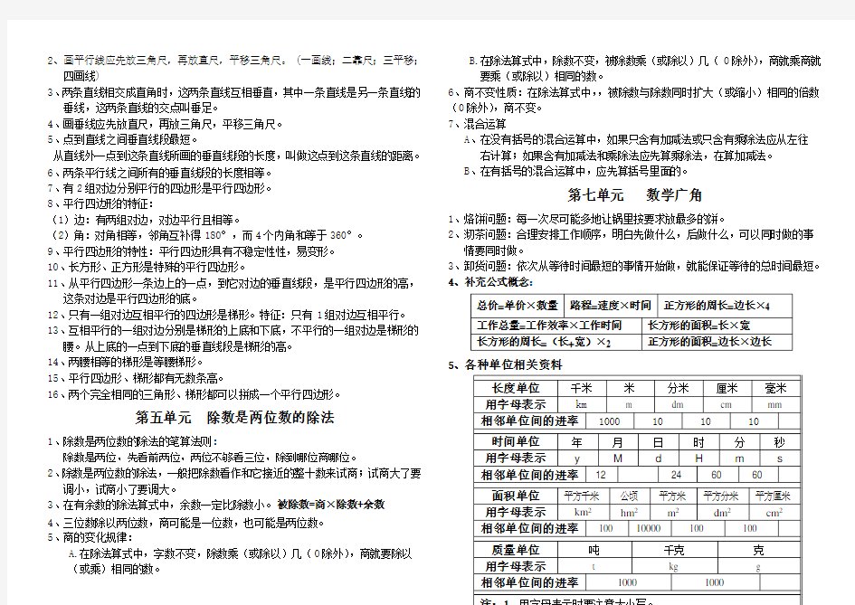 上海四年级数学总复习知识点