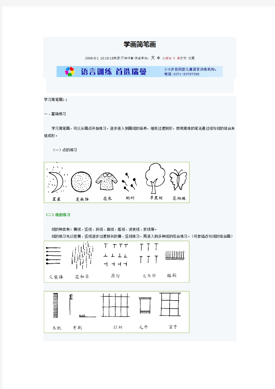 学画简笔画