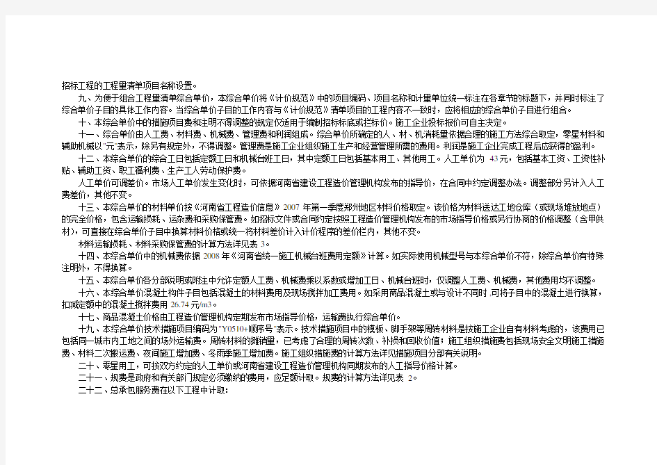 河南省园林工程工程量清单综合单价2008