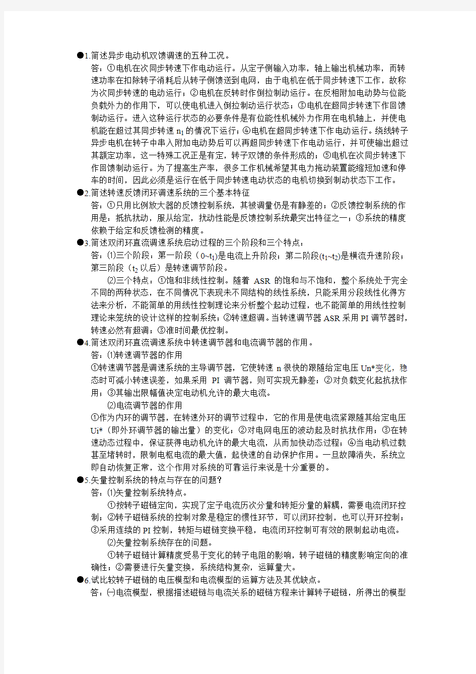 运动控制—期末复习部分简答题