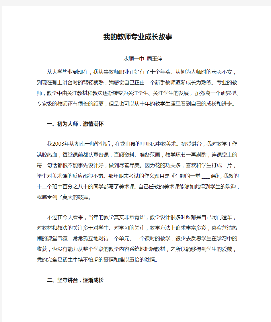 我的教师专业成长故事(周玉萍)