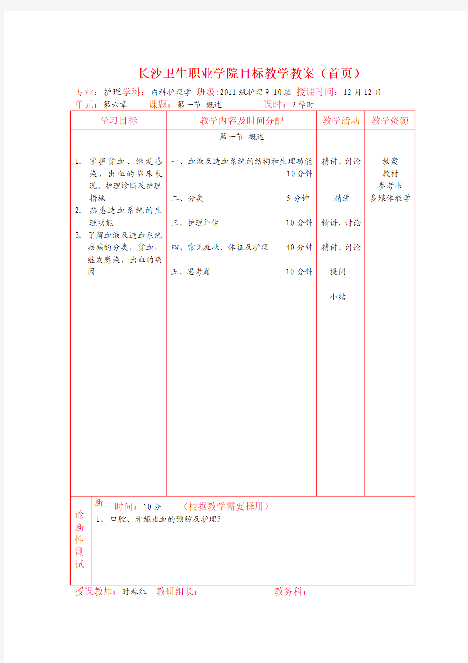 第六章 第一节 概述