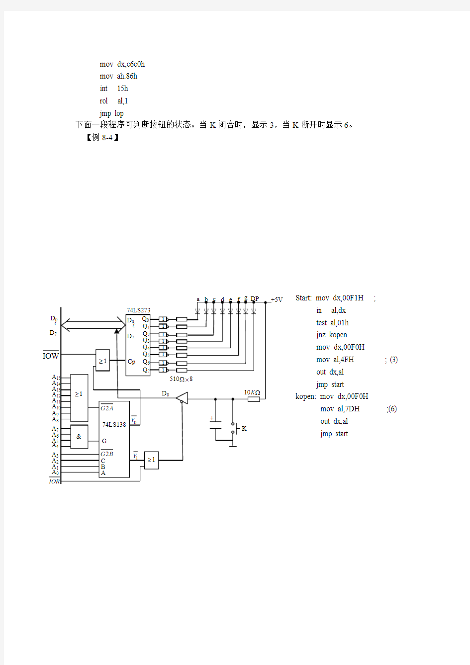 汇编语言发光二极管的点亮