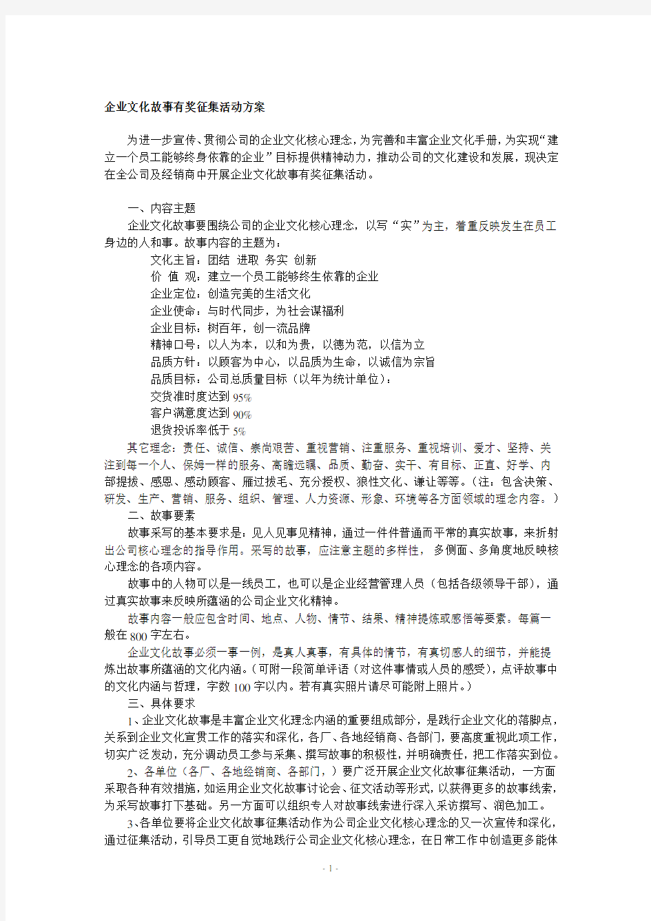 企业文化故事征集方案