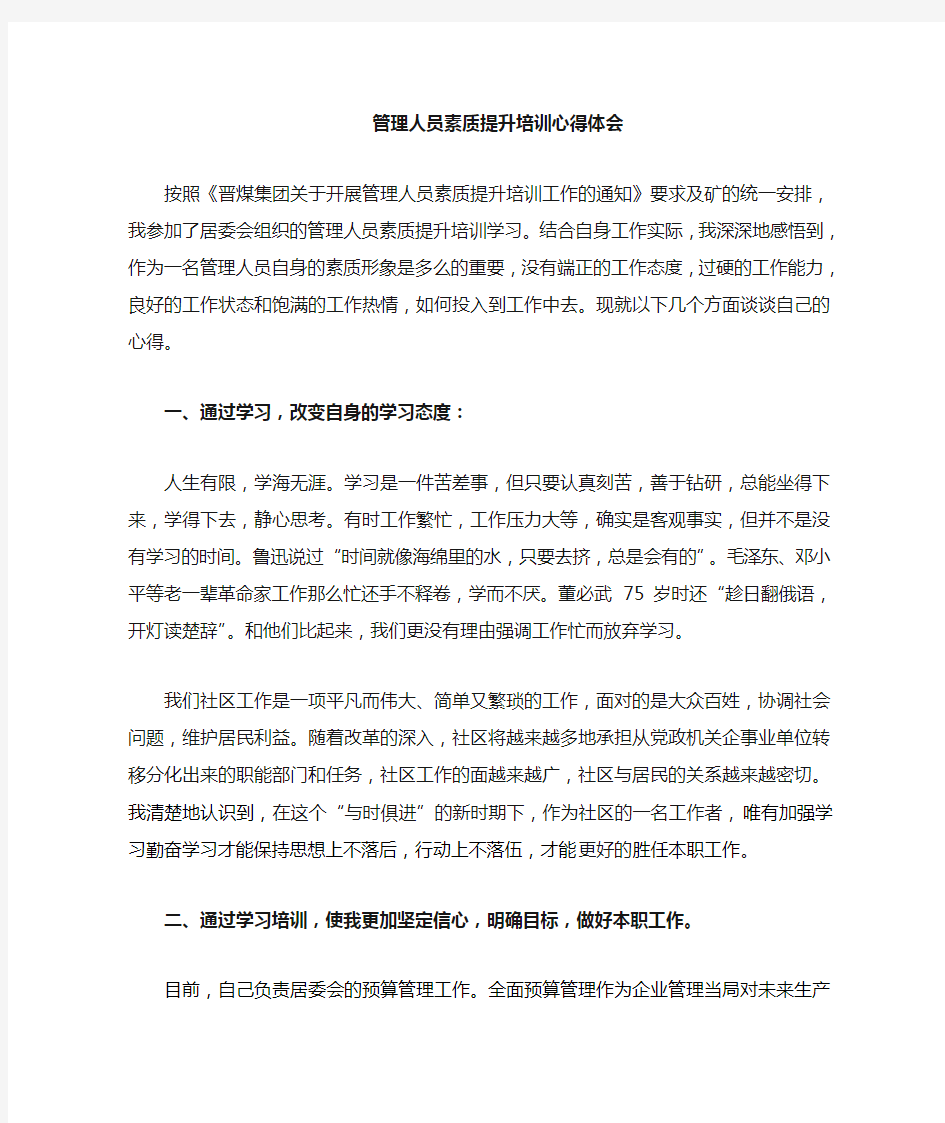 管理人员素质提升培训课程心得体会