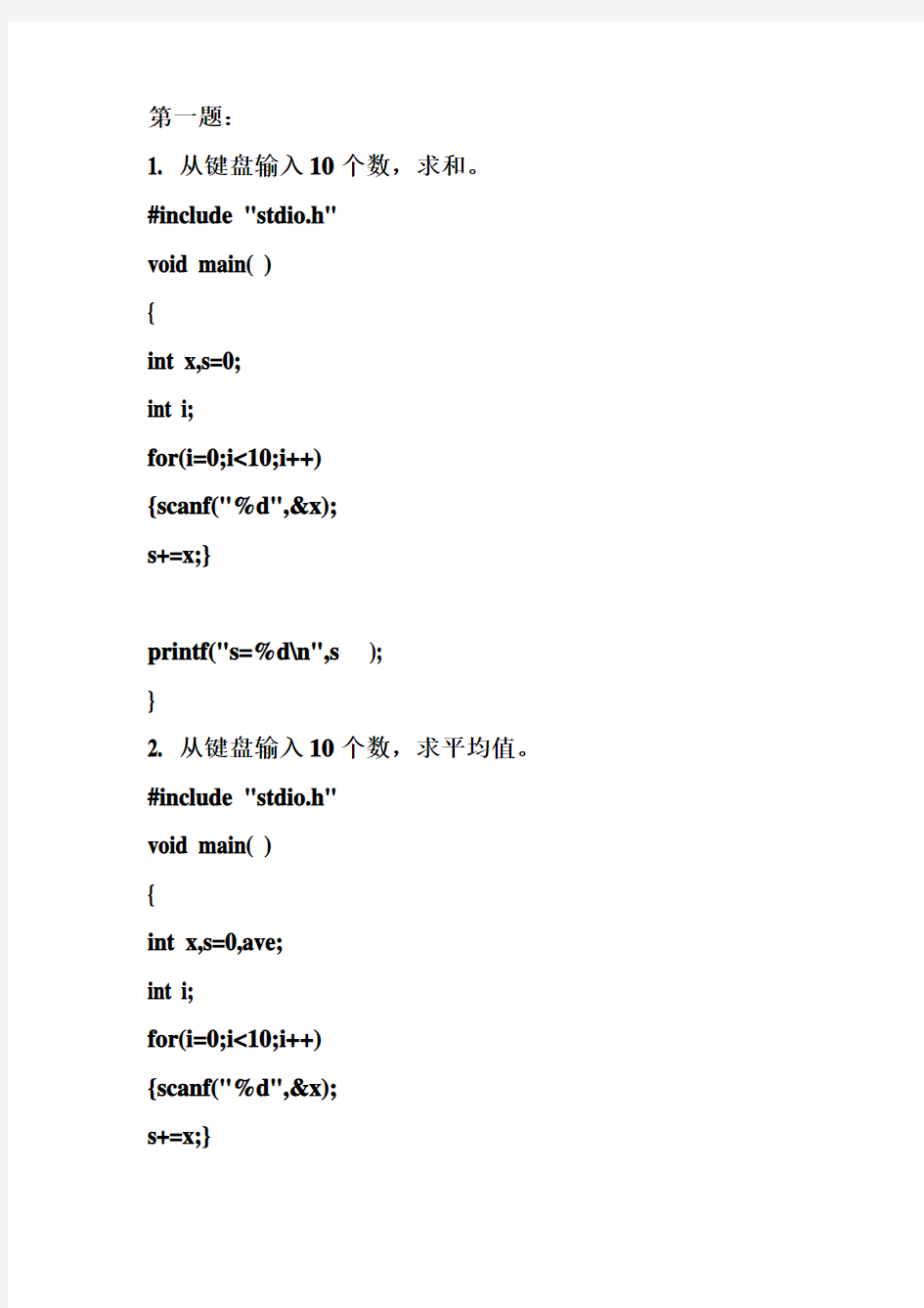 c语言第五章习题答案