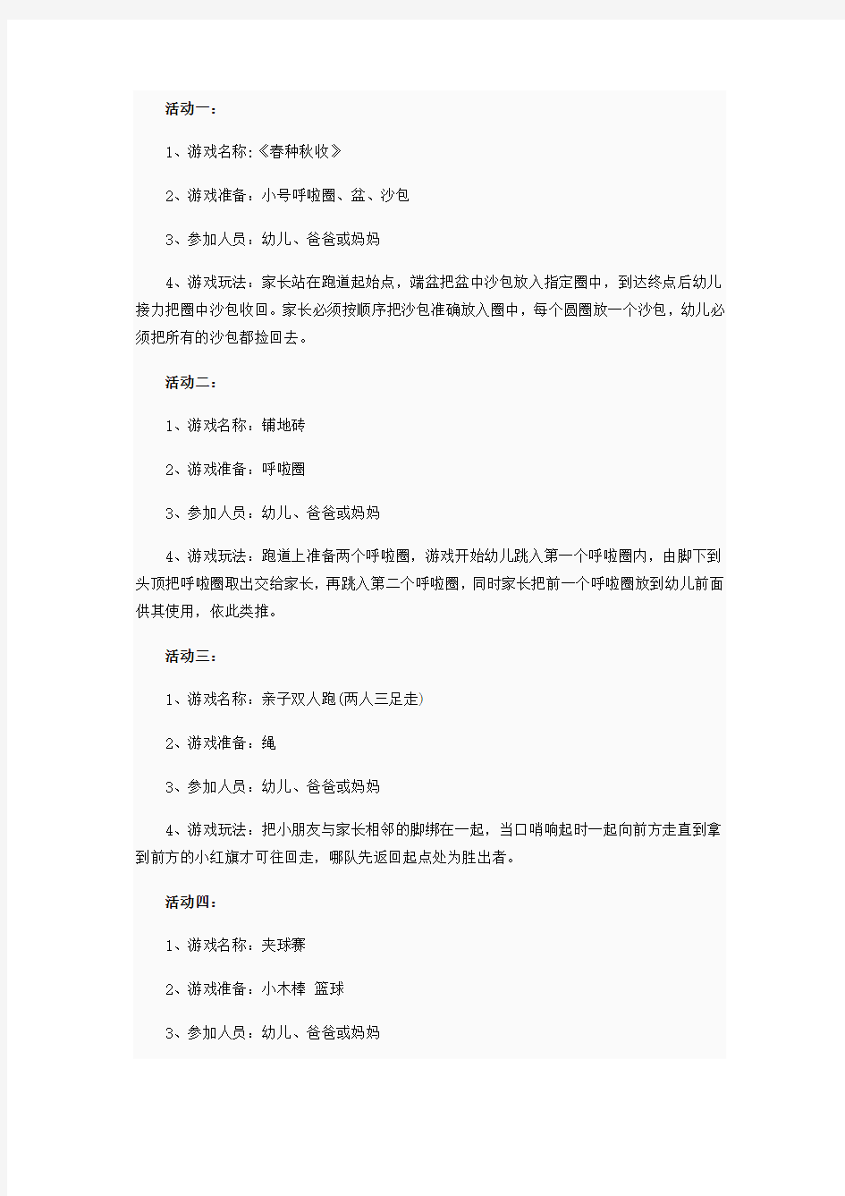 六一儿童节亲子活动策划方案