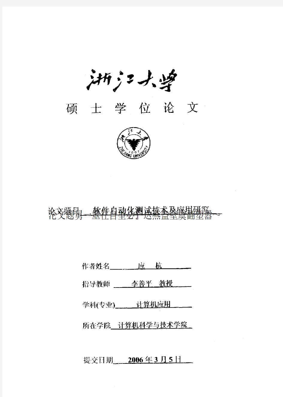 软件自动化测试技术及应用研究