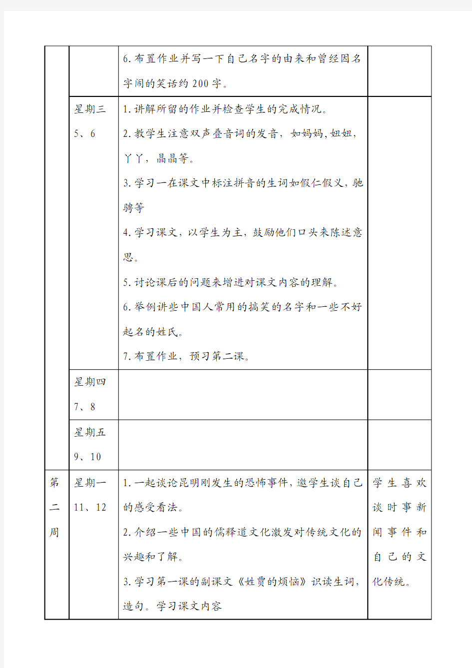 汉语五级教学进度