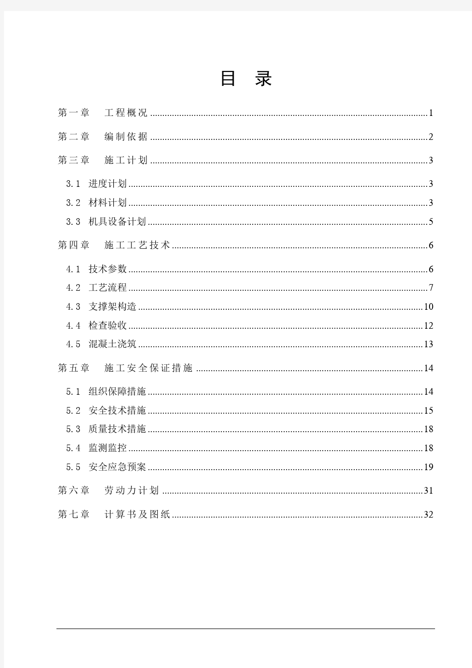 重庆市专家论证通过高支模安全方案