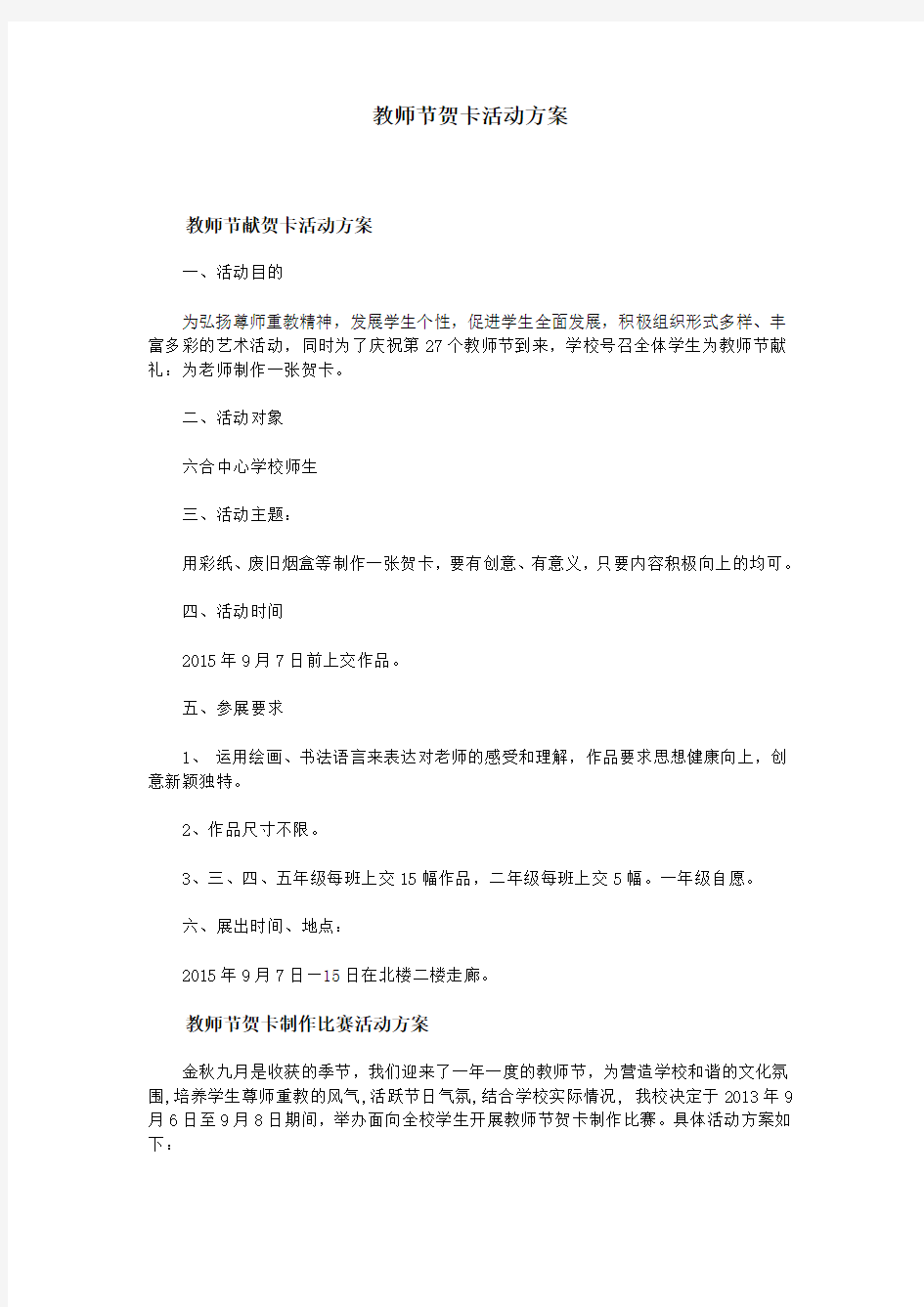 教师节贺卡活动方案