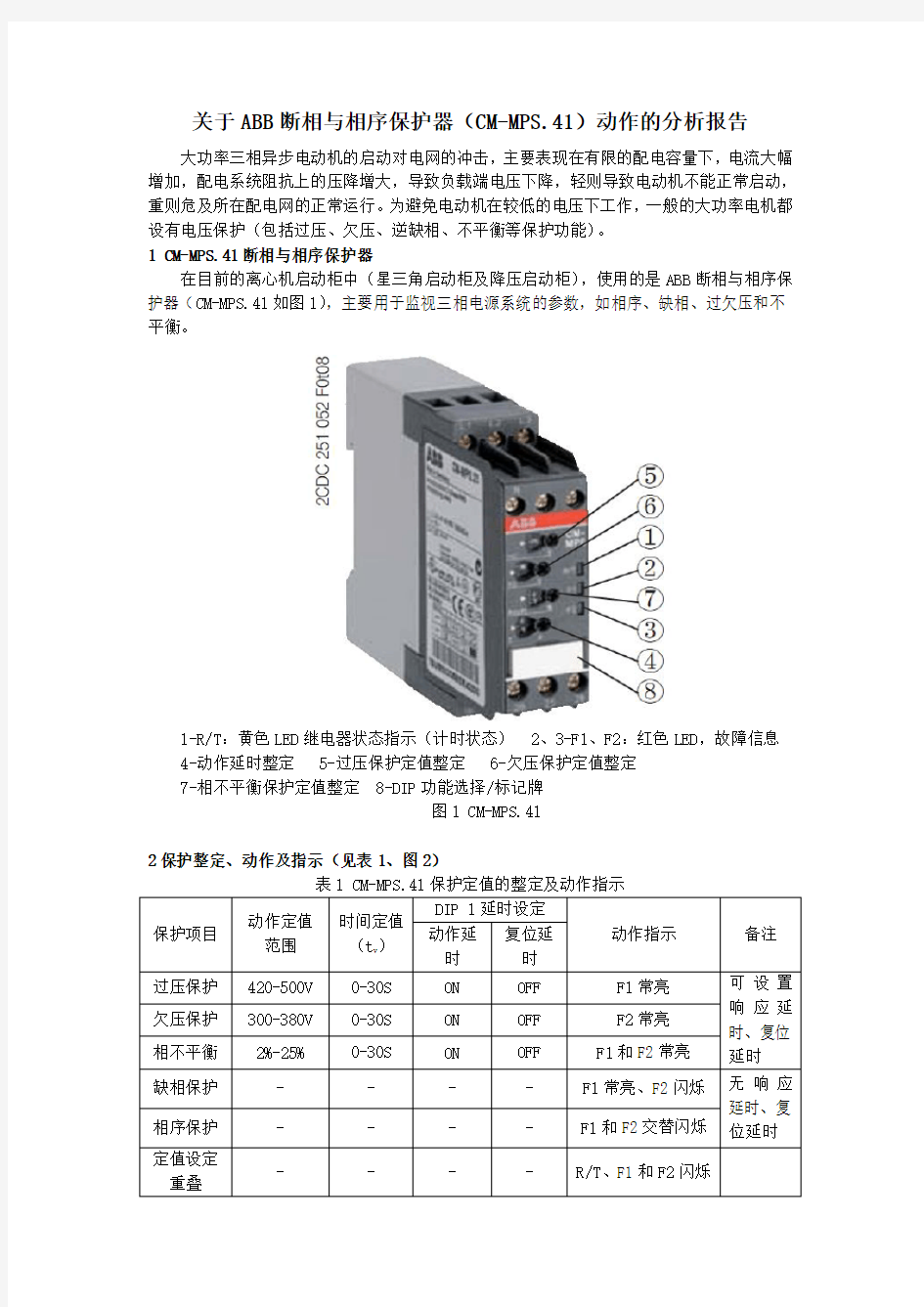 关于ABB保护器(CM-MPS)说明