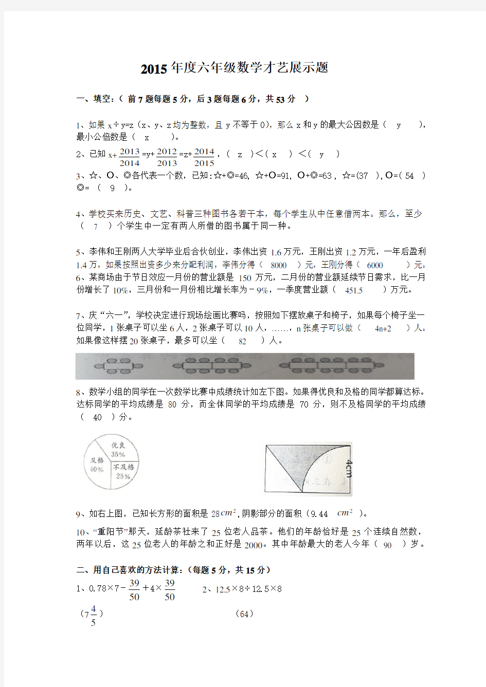 2015年六年级数学竞赛试题及答案