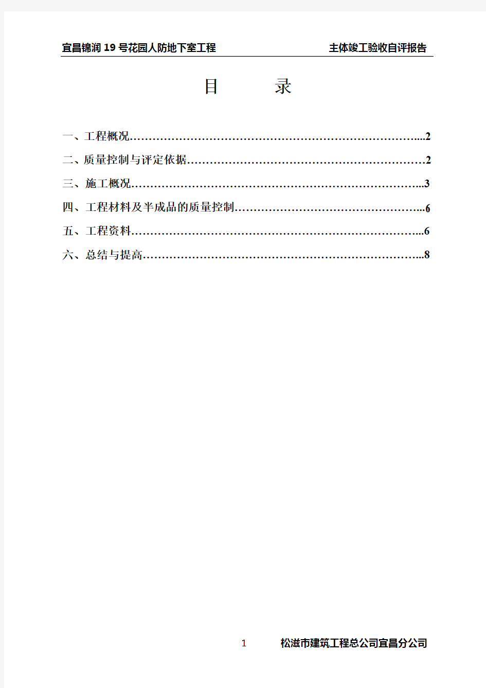 人防主体结构验收自评报告