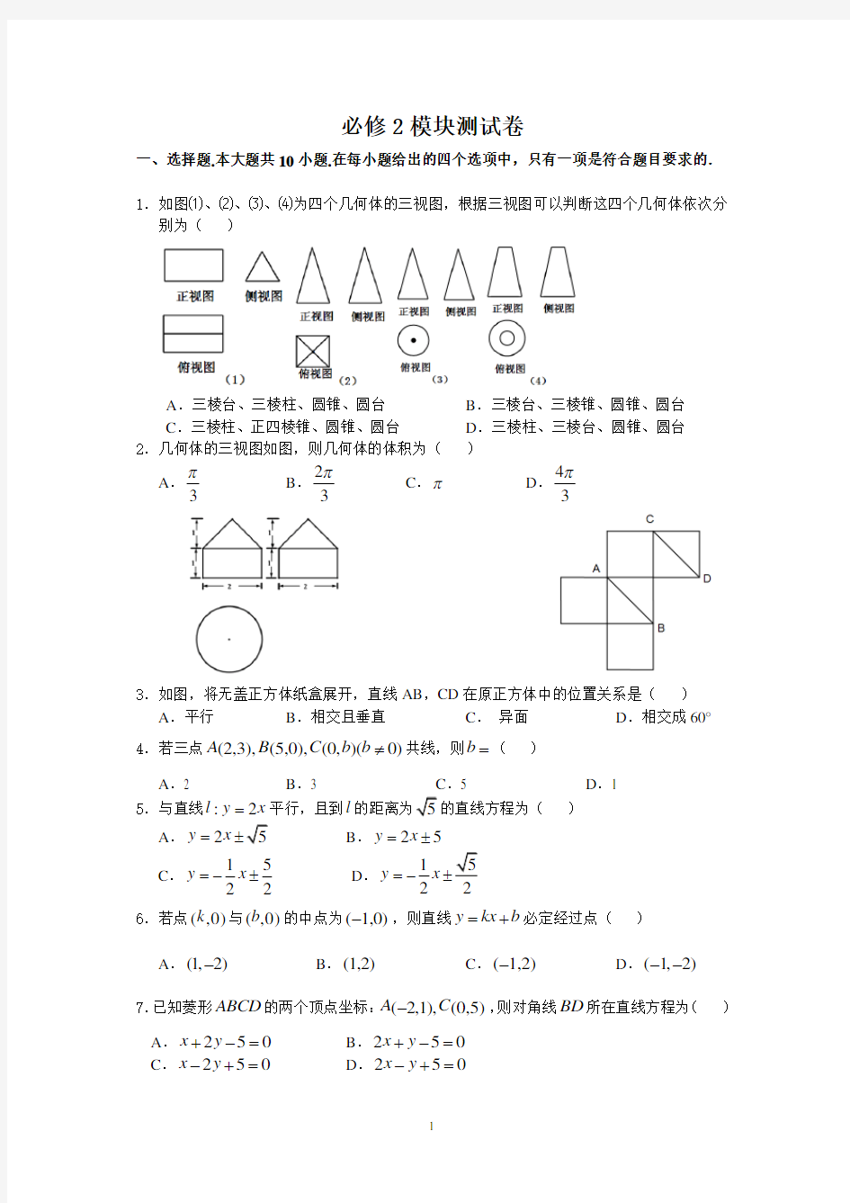 数学必修2测试卷及答案