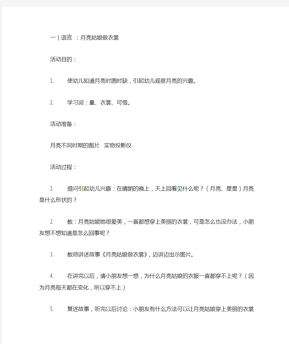 大班语言教案《月亮姑娘做衣裳》